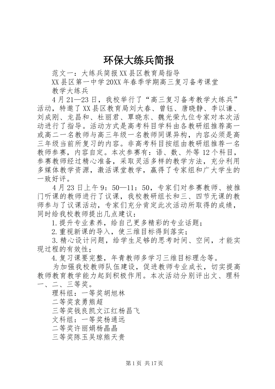 2024年环保大练兵简报_第1页