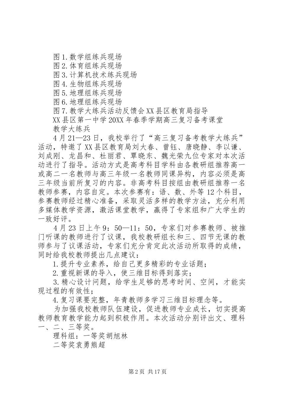 2024年环保大练兵简报_第2页