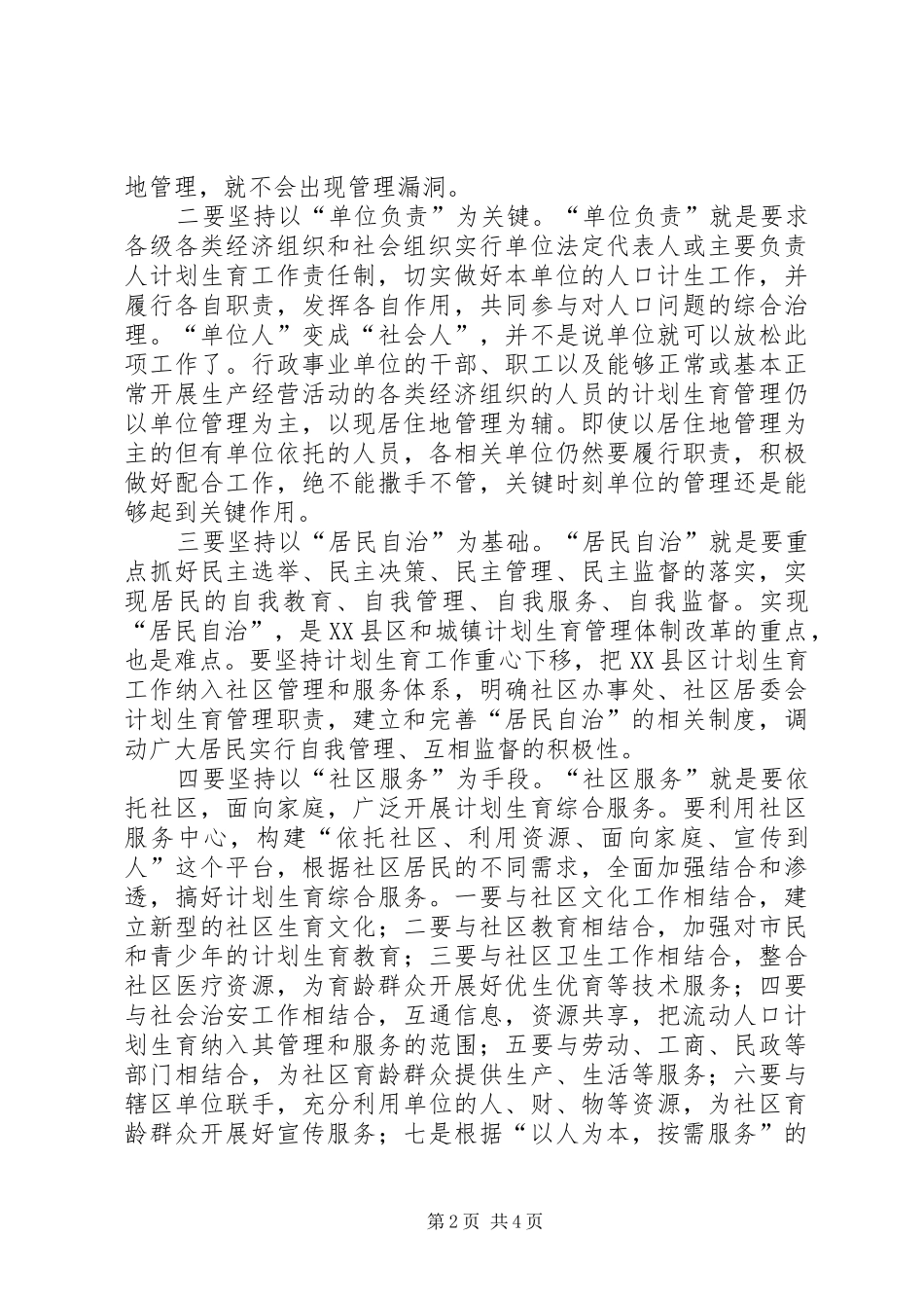 2024年计划生育管理体制改革现场会致辞_第2页