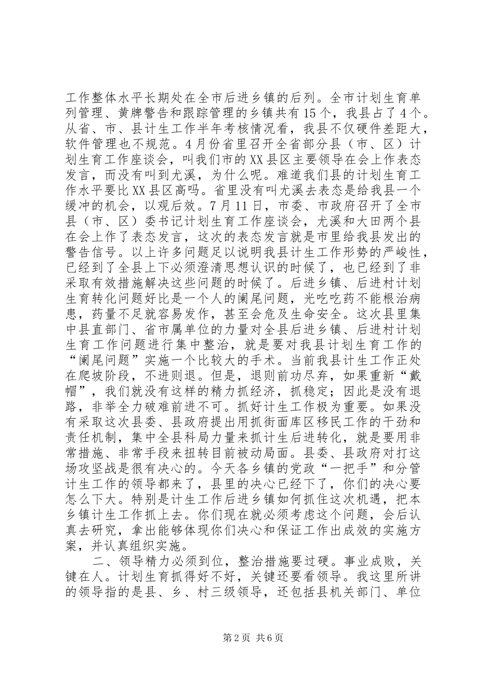 2024年计划生育后进乡镇村集中整治工作动员会致辞_第2页