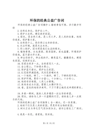 2024年环保的经典公益广告词