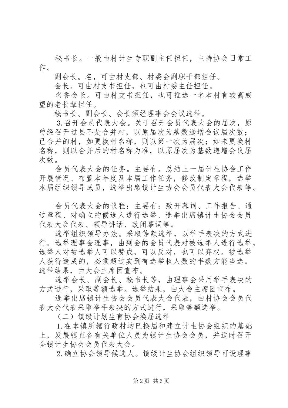 2024年计划生育换届工作的意见_第2页