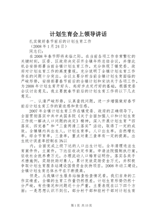 2024年计划生育会上领导致辞