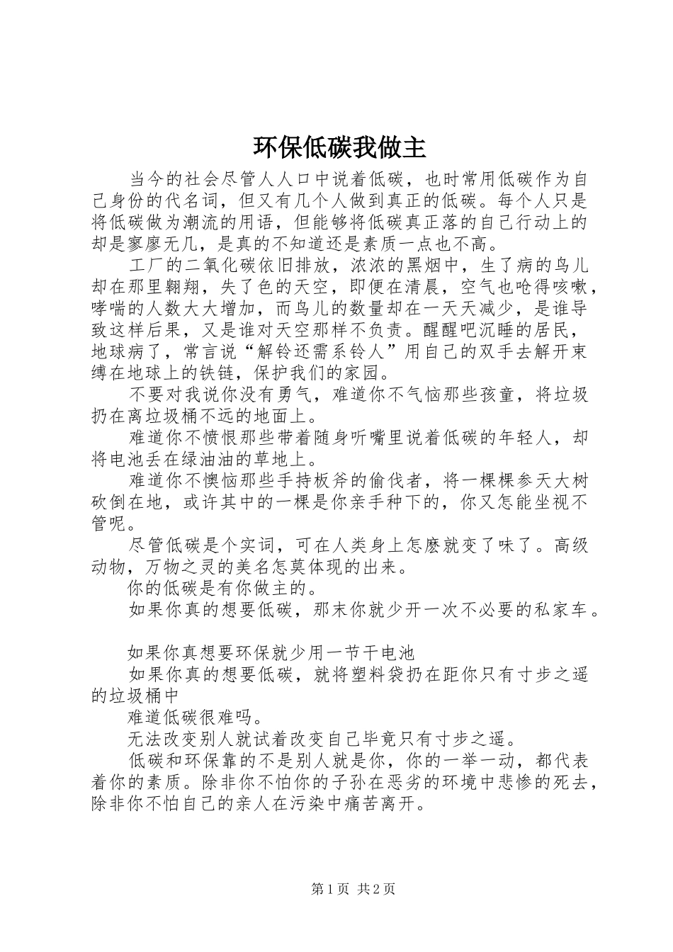 2024年环保低碳我做主_第1页