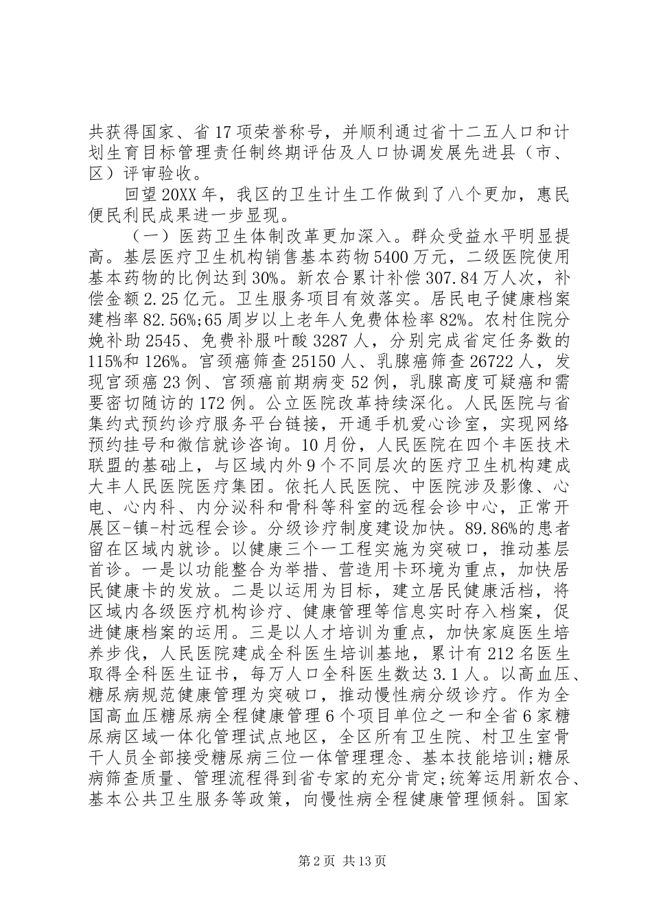 2024年计划生育会议上的领导致辞稿_第2页