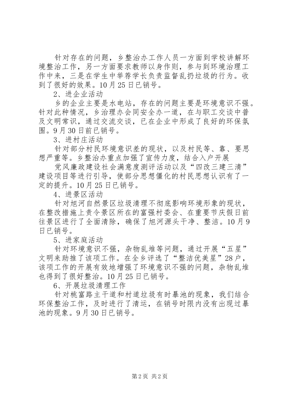 2024年环保督查问题整改工作总结_第2页