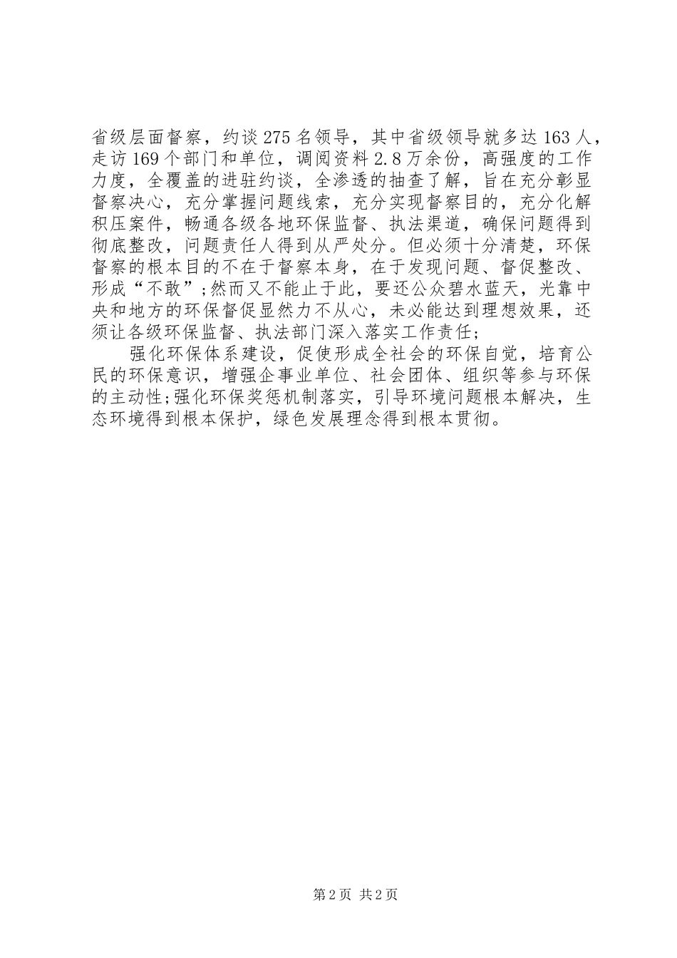 2024年环保督察问责能否还碧水蓝天_第2页