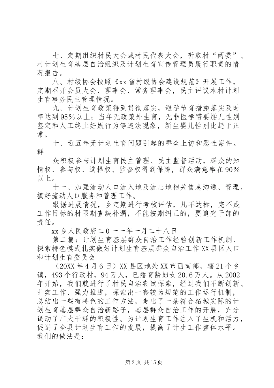 2024年计划生育基层群众自治工作目标_第2页