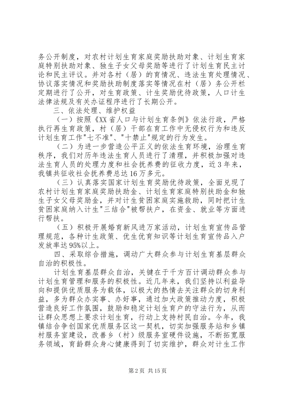 2024年计划生育基层群众自治工作总结_第2页