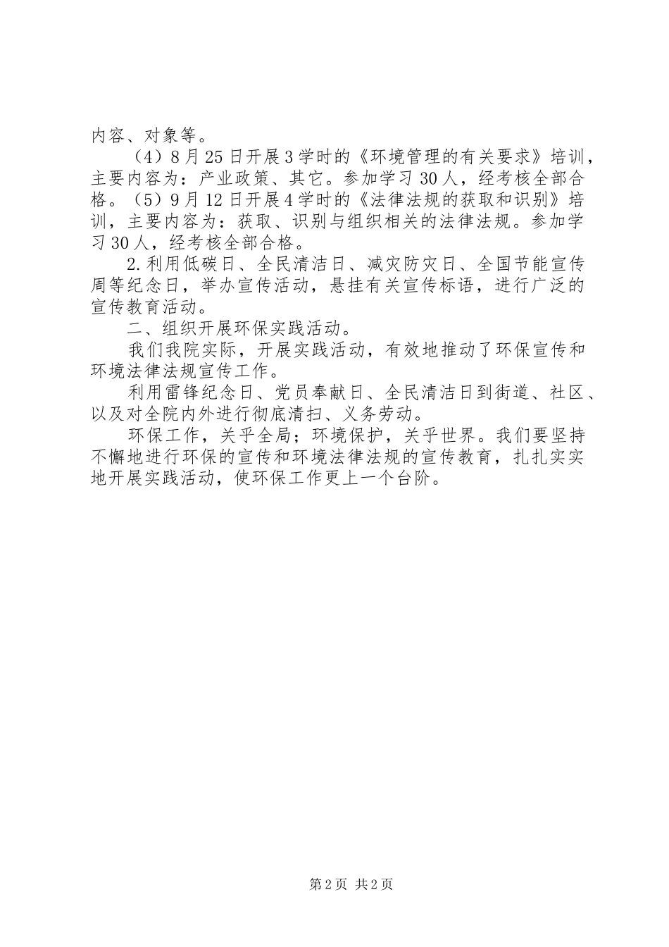 2024年环保法律法规宣传工作总结_第2页