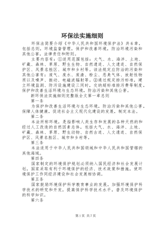 2024年环保法实施细则