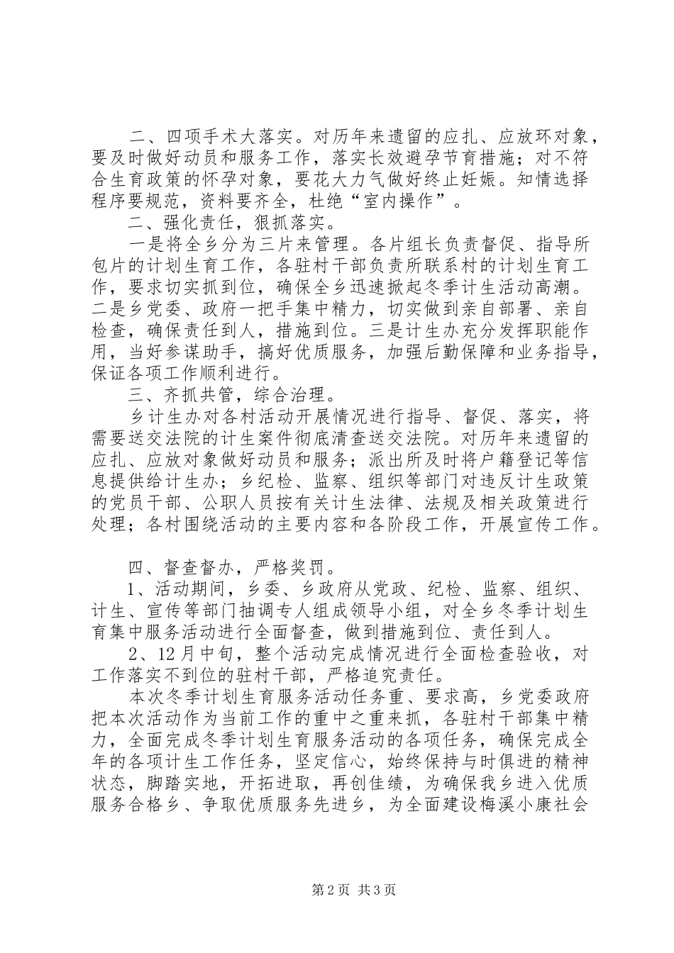 2024年计划生育计划生育冬季服务月总结_第2页