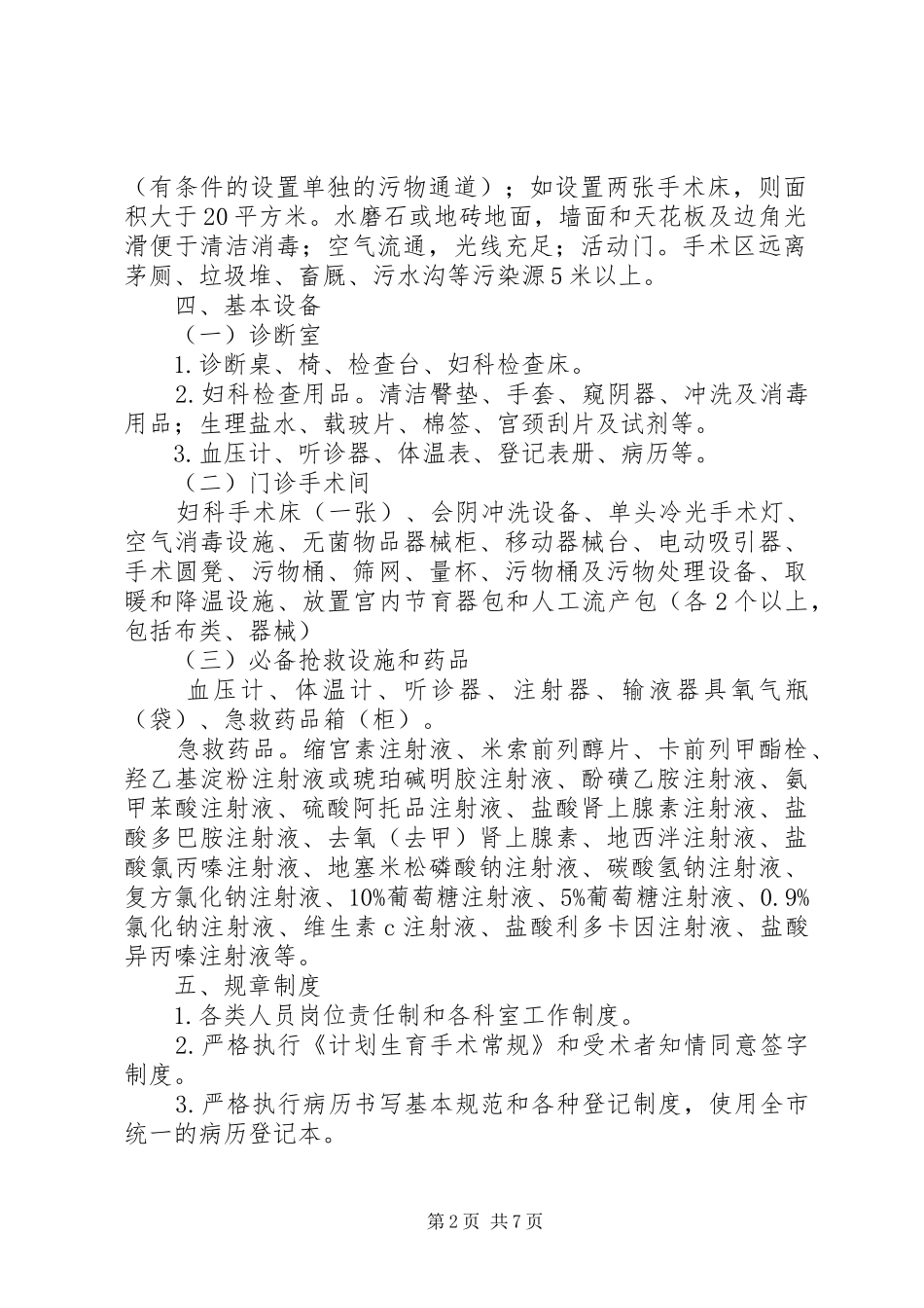 2024年计划生育技术服务_第2页