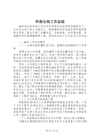 2024年环保分局工作总结