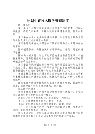 2024年计划生育技术服务管理制度