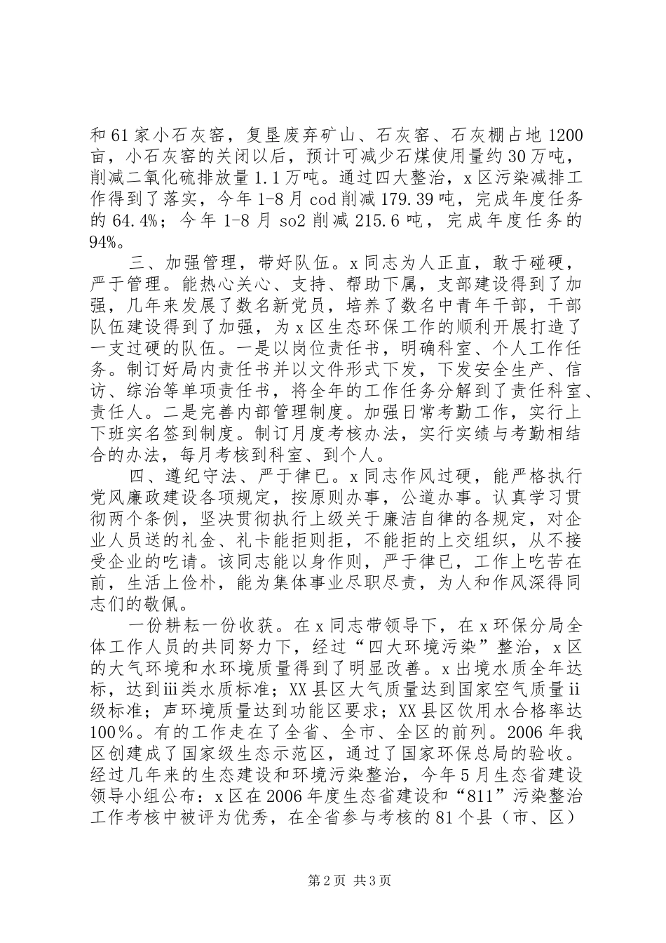 2024年环保分局局长兼党组书记先进个人事迹材料_第2页