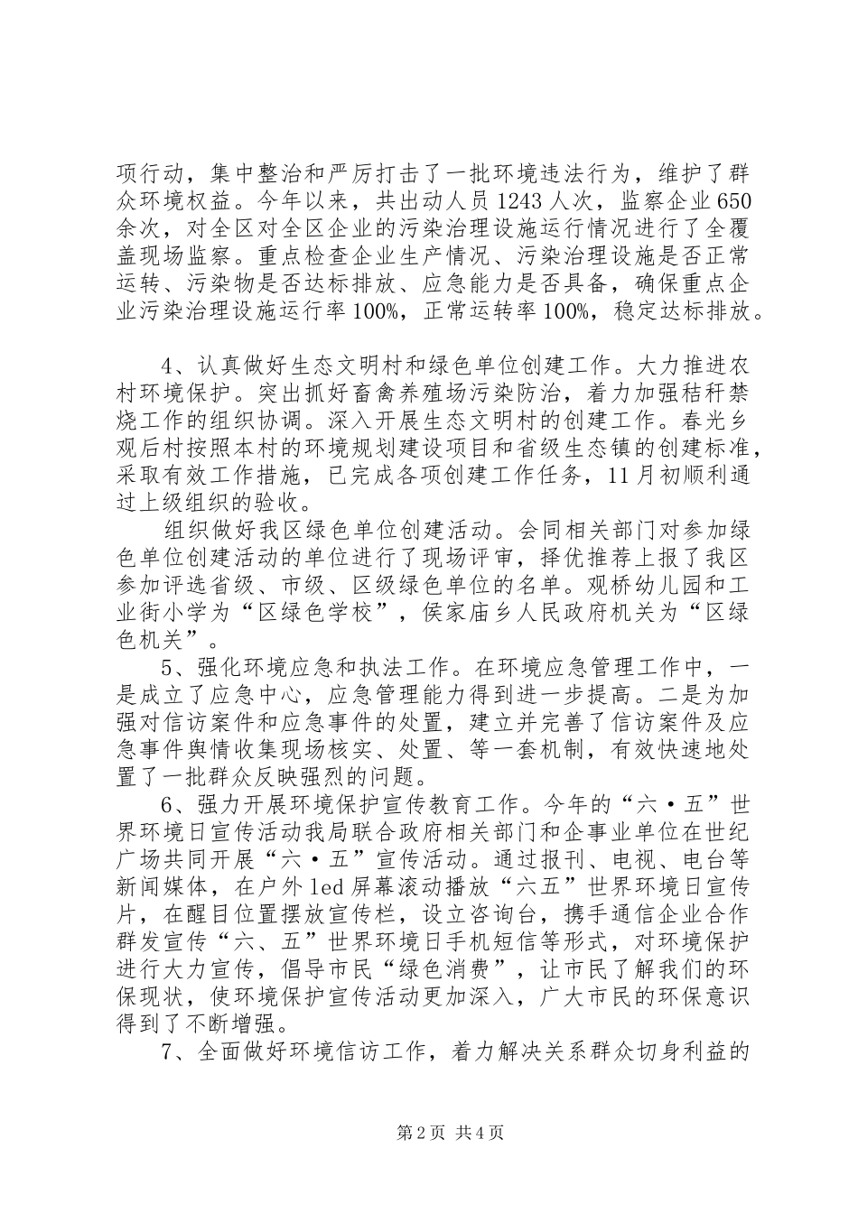 2024年环保分局局长述职报告_第2页