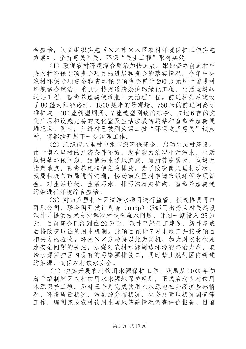 2024年环保分局农村治理上半年工作总结_第2页