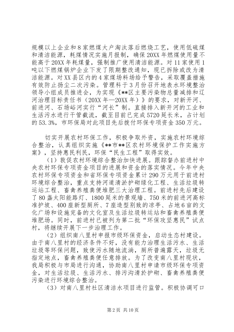 2024年环保分局上半年农村治理工作总结_第2页