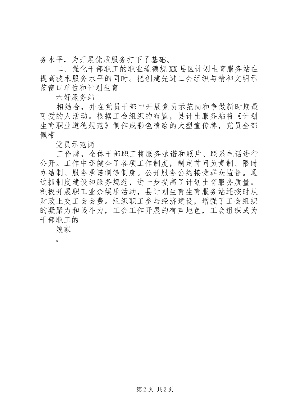 2024年计划生育建立工会状况报告工会的工作计划_第2页