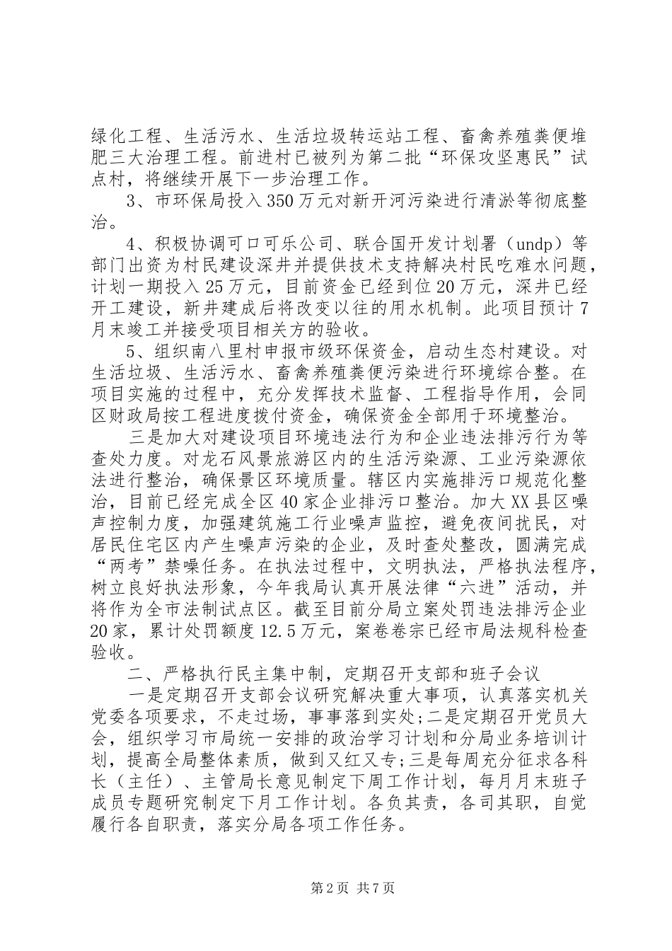 2024年环保分局述职述廉报告_第2页