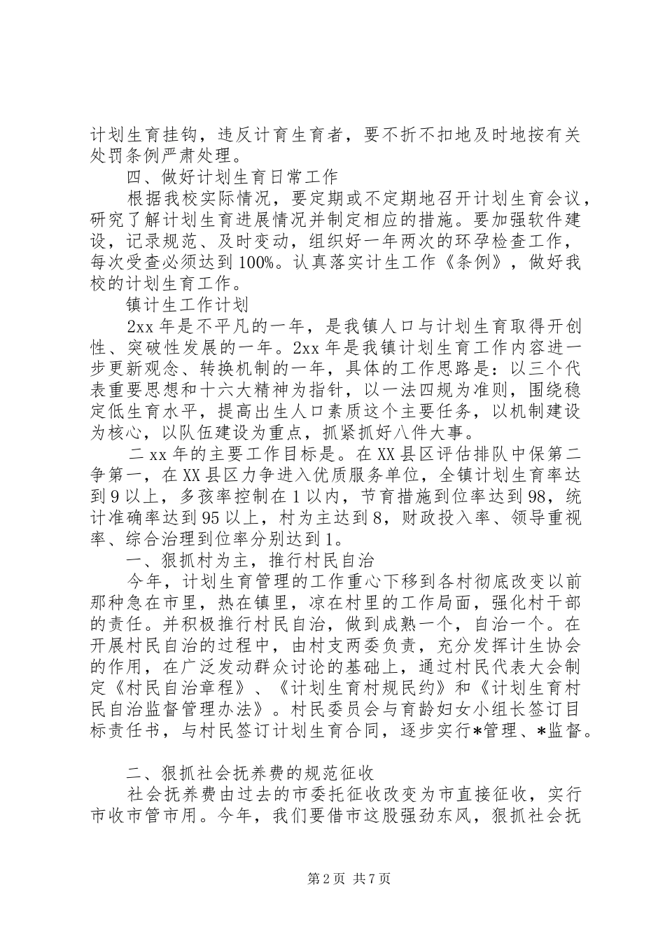 2024年计划生育奖扶工作计划范文_第2页