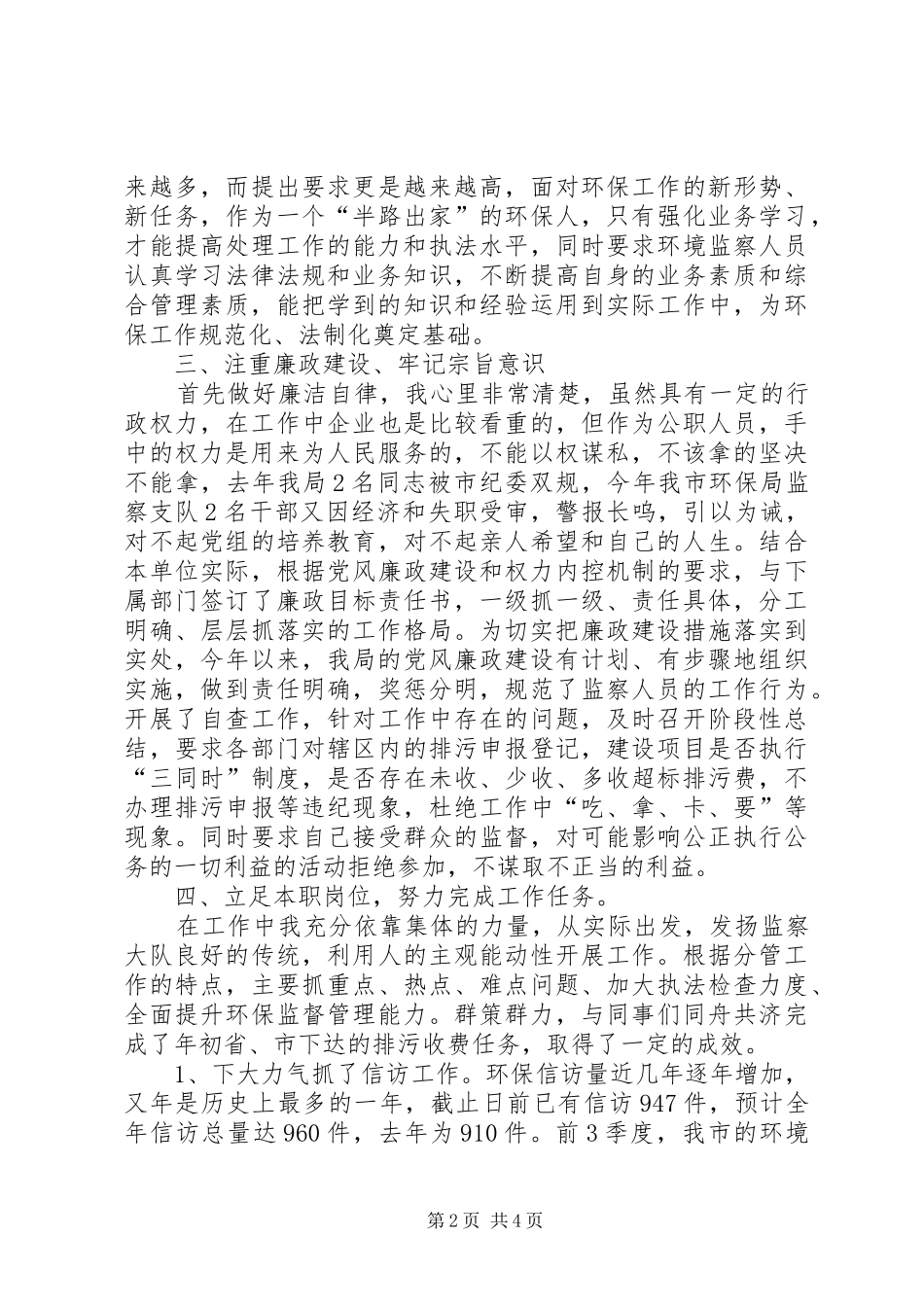 2024年环保副局长年度个人述职述廉_第2页