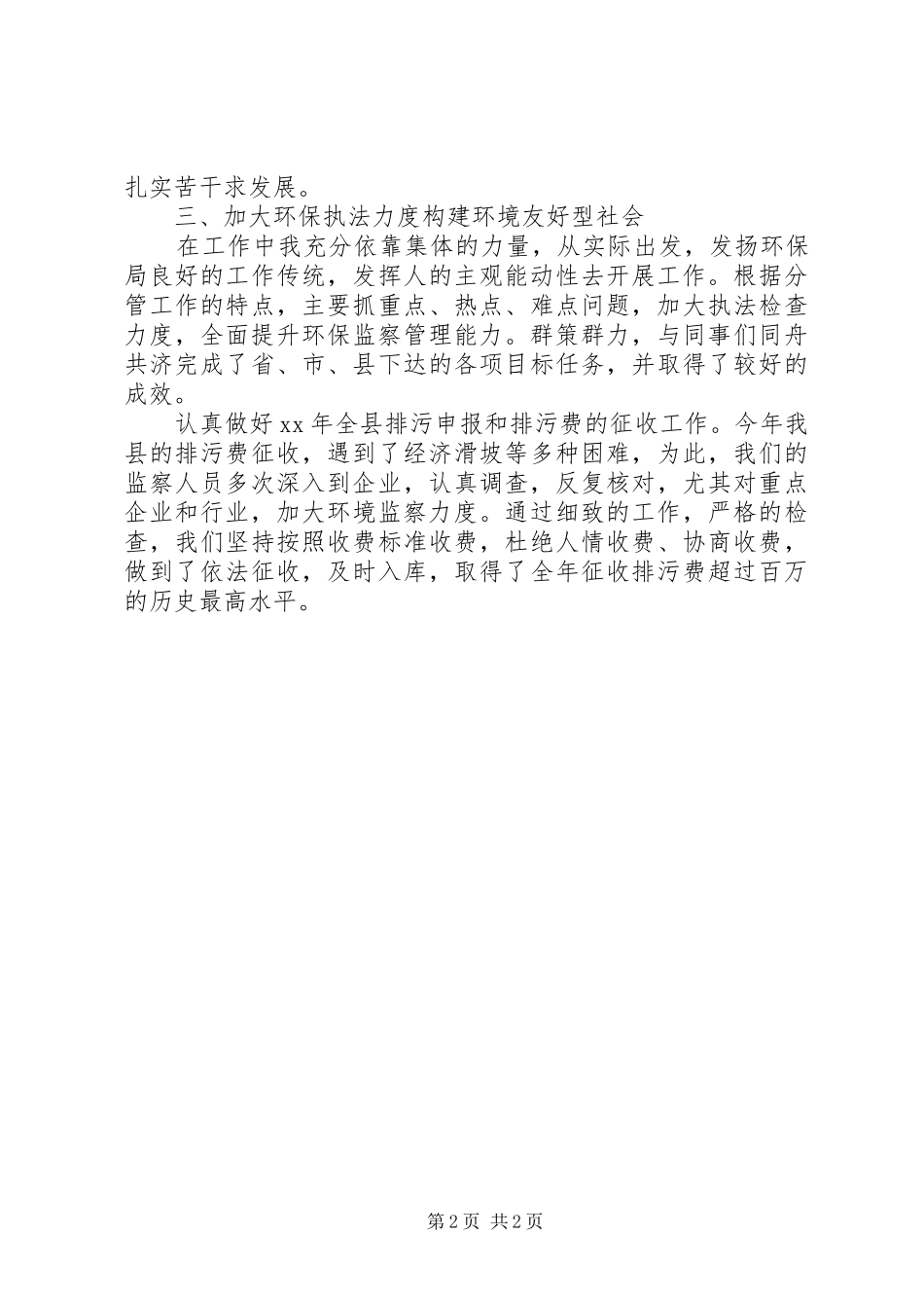 2024年环保副局长述职述廉报告_第2页