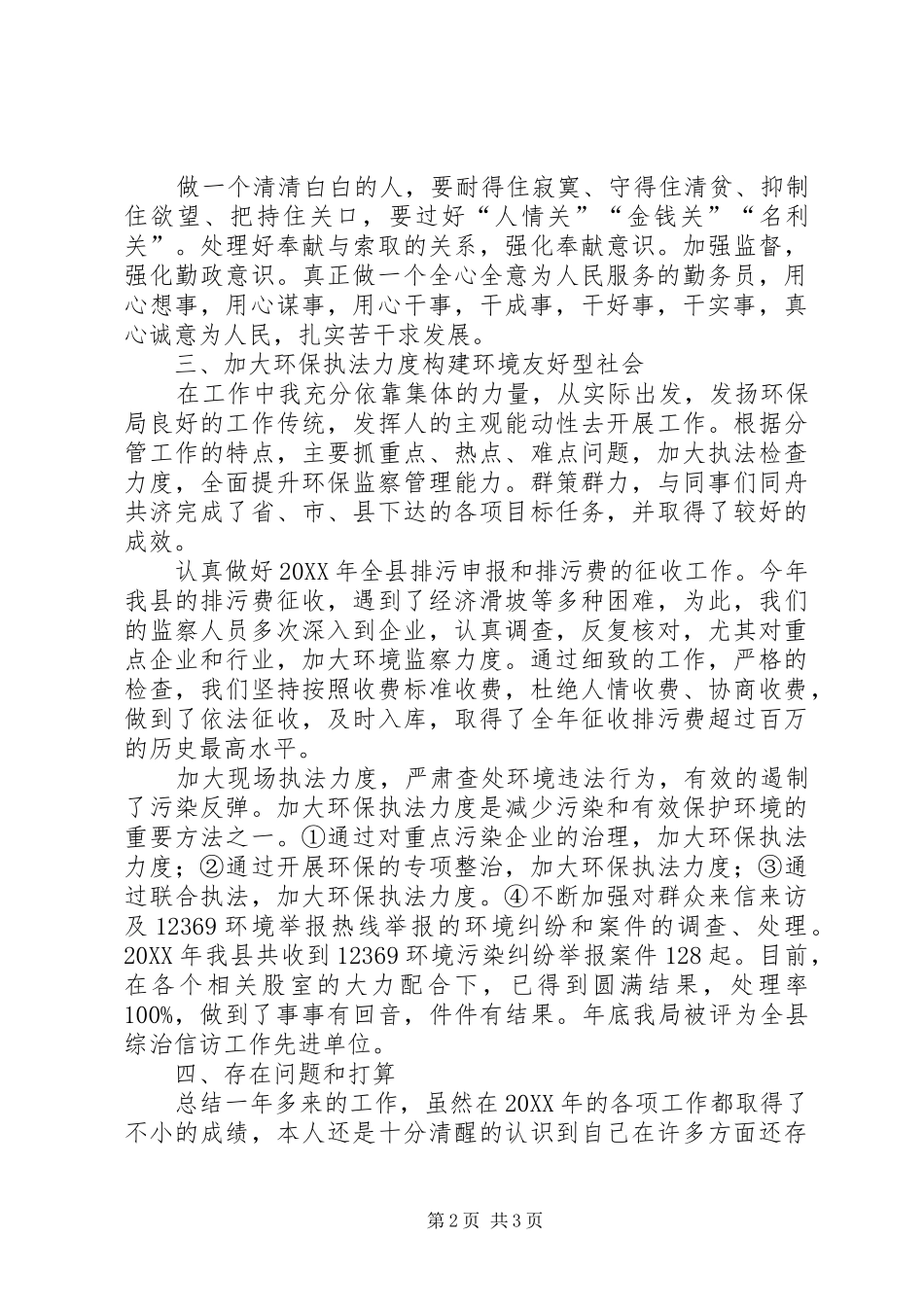 2024年环保副局长述职述廉汇报_第2页