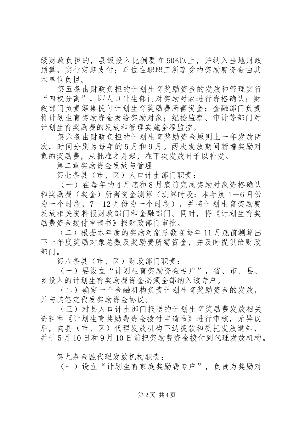 2024年计划生育奖励资金发放制度_第2页