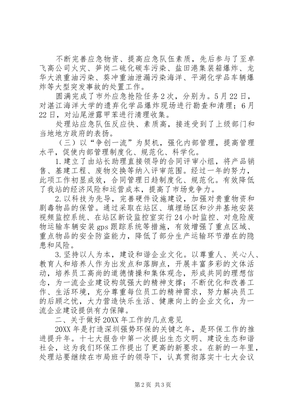 2024年环保副局长在处理站年终总结大会上的致辞_第2页