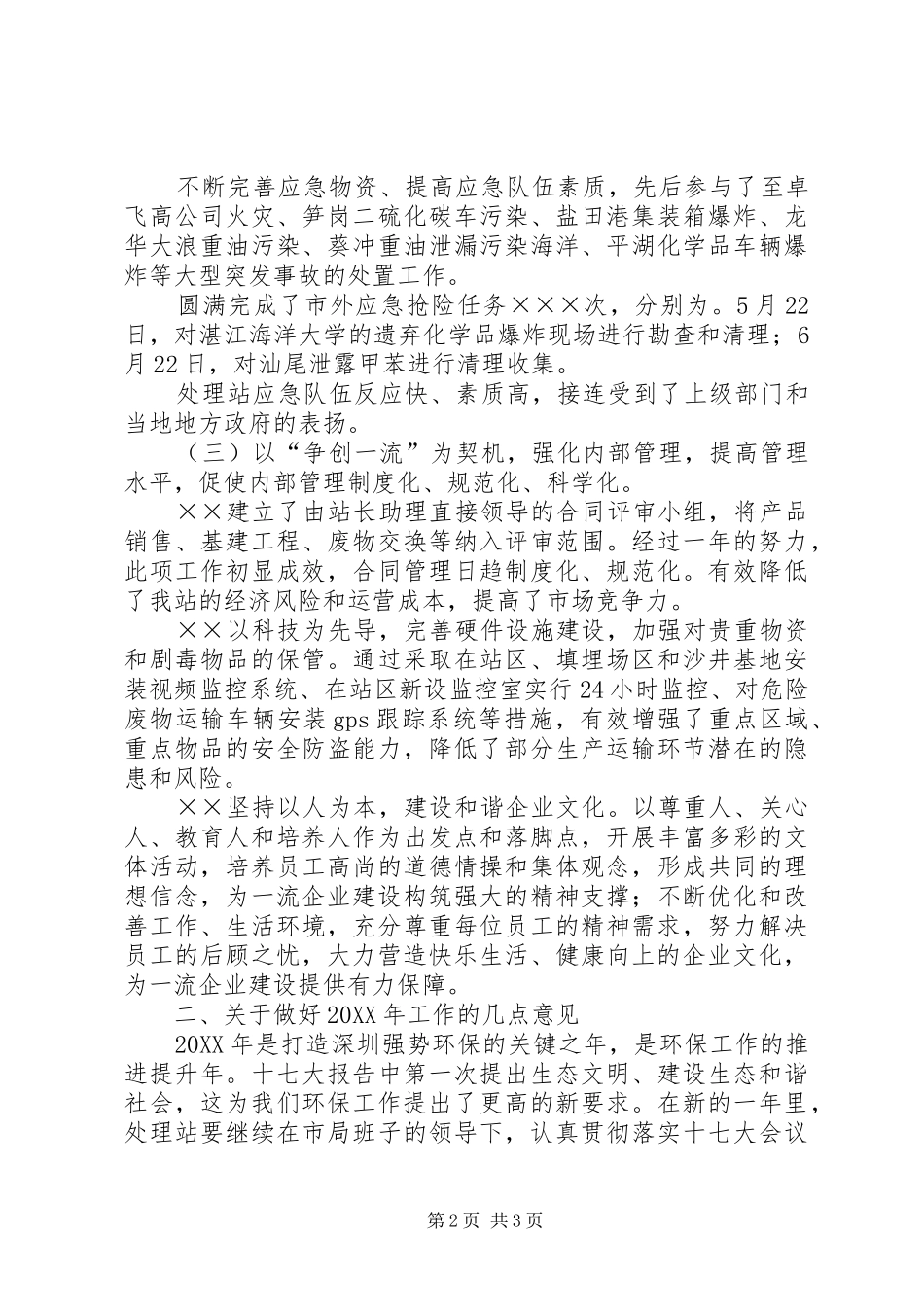 2024年环保副局长在处理站总结大会上的致辞_第2页