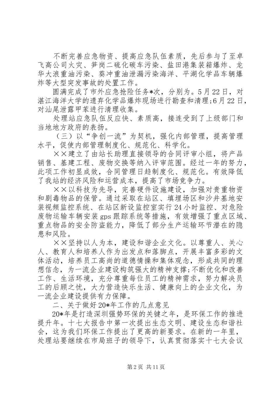 2024年环保副局长在年终总结大会上致辞范文_第2页