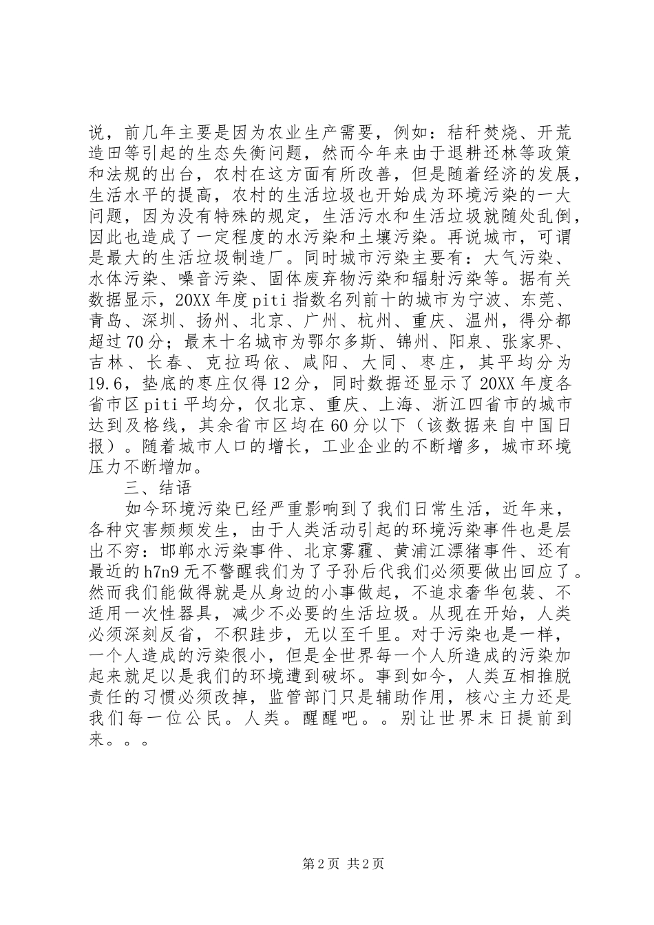 2024年环保该由谁来负责_第2页