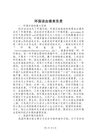 2024年环保该由谁来负责