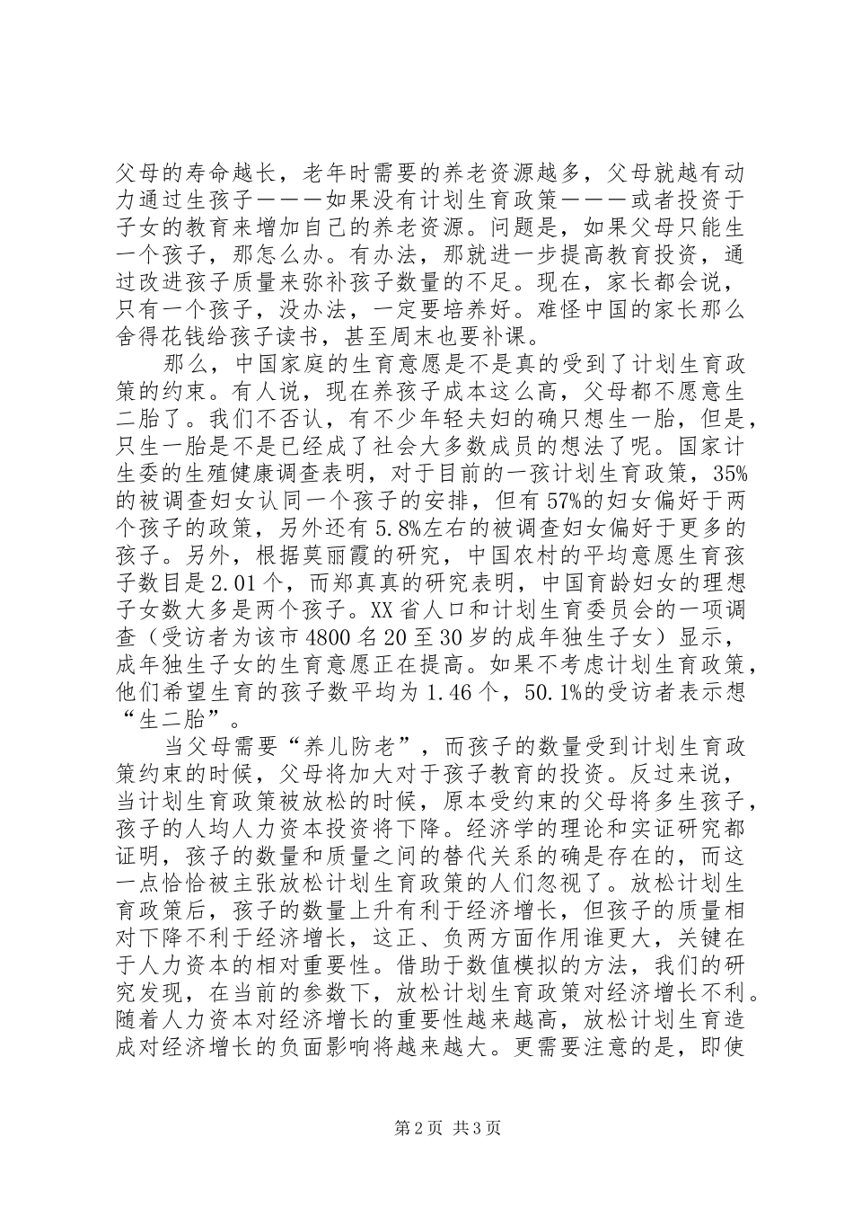 2024年计划生育经济发展汇报_第2页