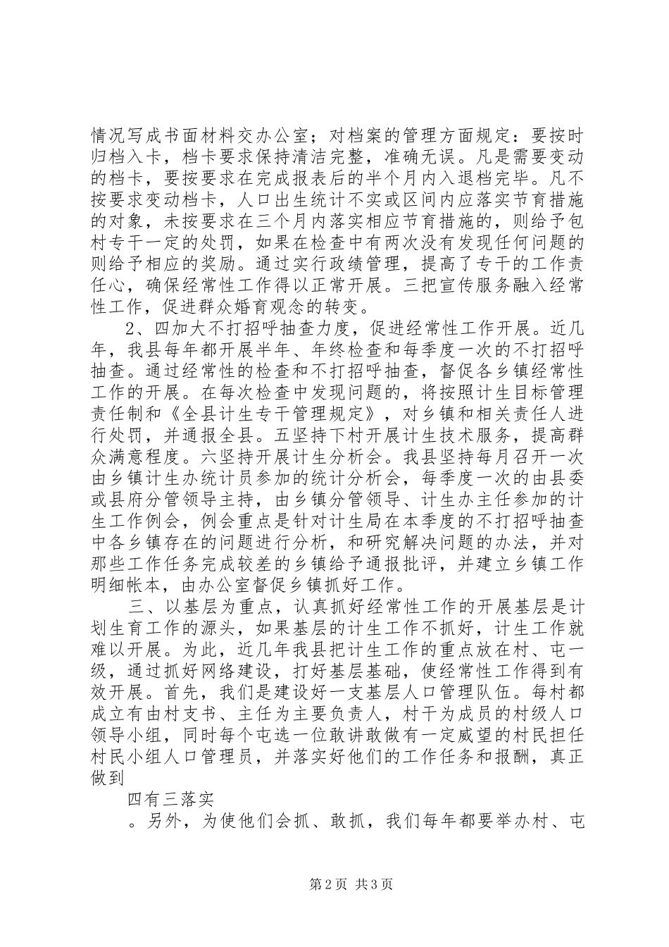 2024年计划生育经验交流工作计划_第2页