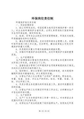 2024年环保岗位责任制