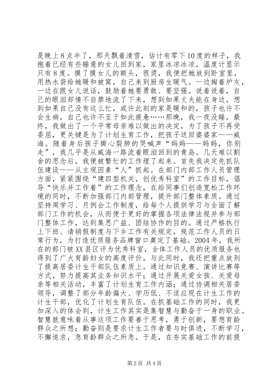 2024年计划生育精彩演讲稿平凡亦能铸就辉煌_第2页