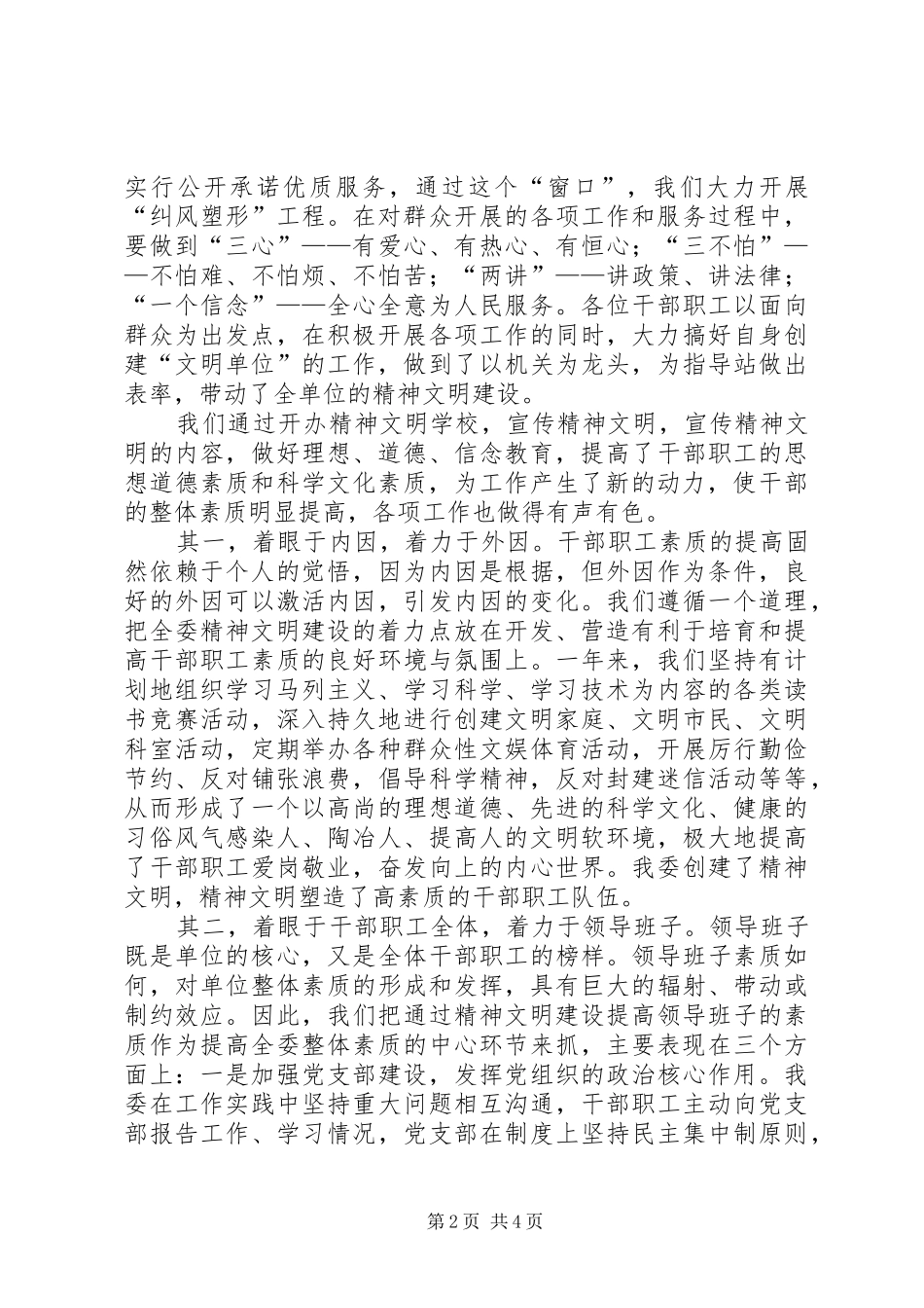 2024年计划生育精神文明建设工作总结_第2页