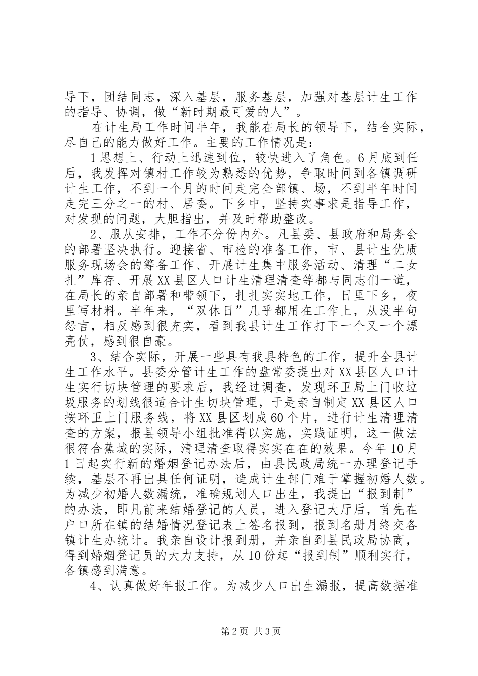2024年计划生育局副局长工作述职报告_第2页