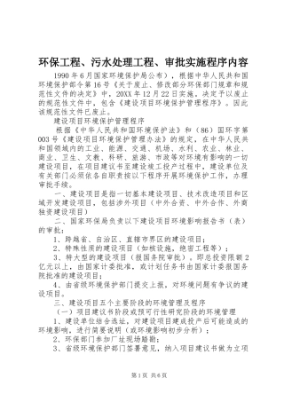 2024年环保工程污水处理工程审批实施程序内容