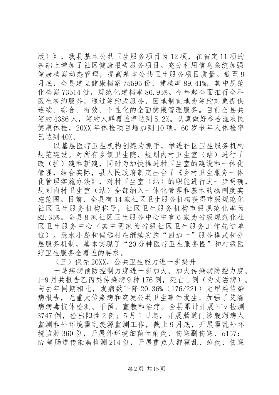 2024年计划生育局工作总结_第2页