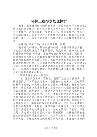 2024年环保工程污水处理探析