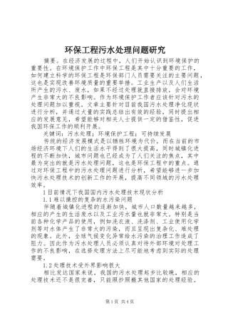 2024年环保工程污水处理问题研究