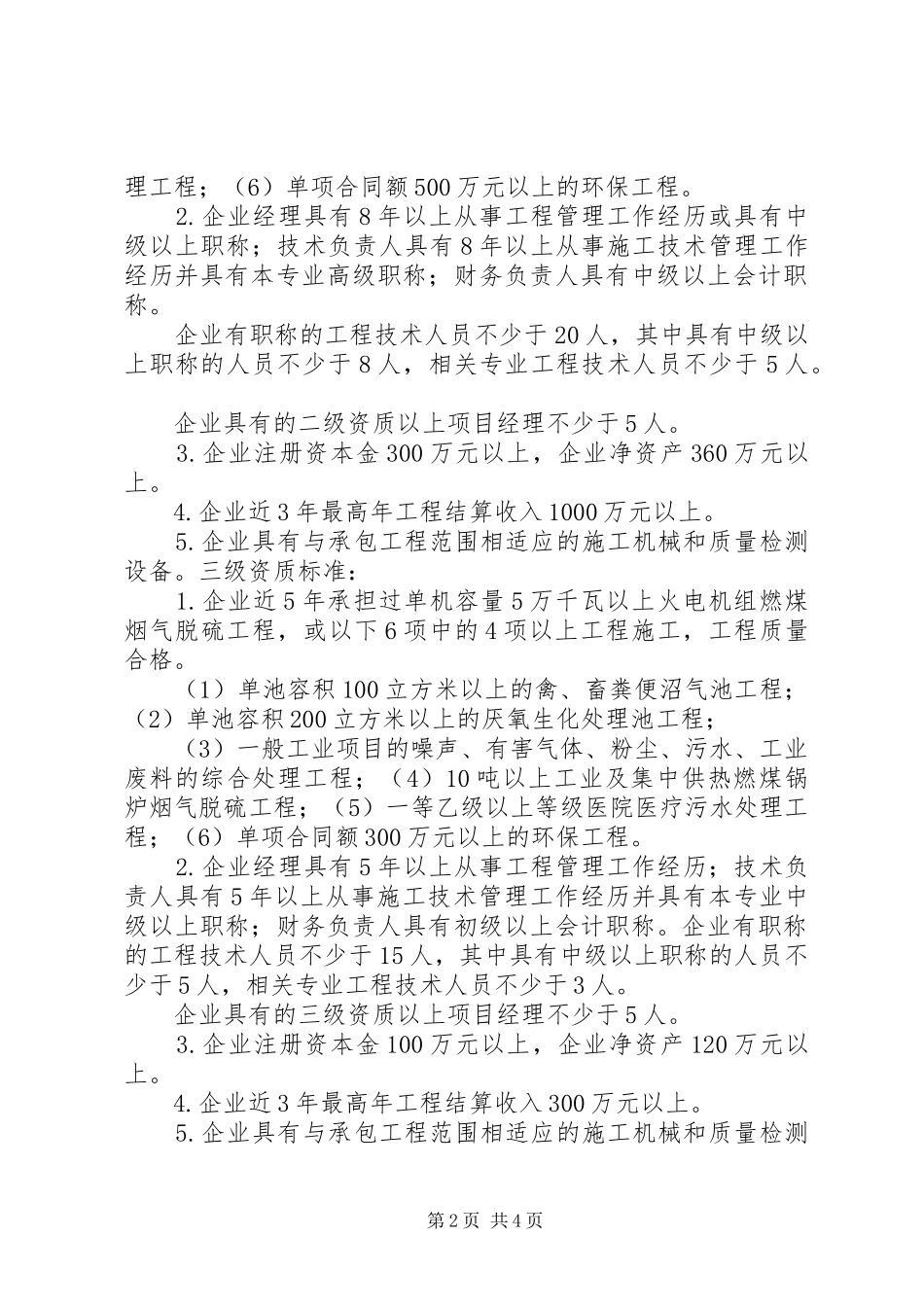 2024年环保工程专业承包企业资质_第2页