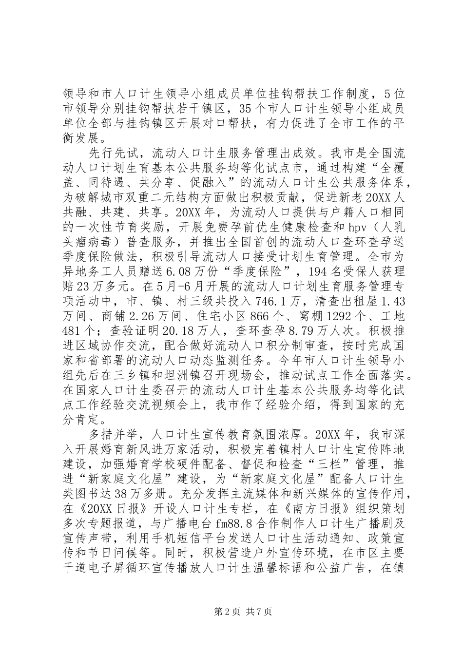 2024年计划生育局年终工作总结_第2页