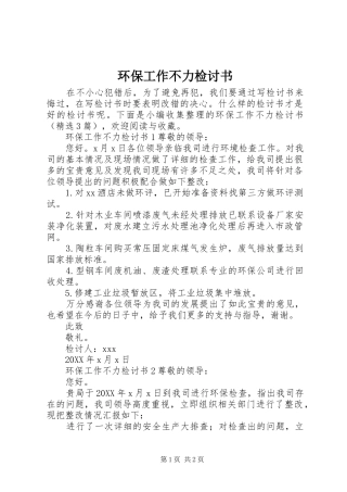 2024年环保工作不力检讨书