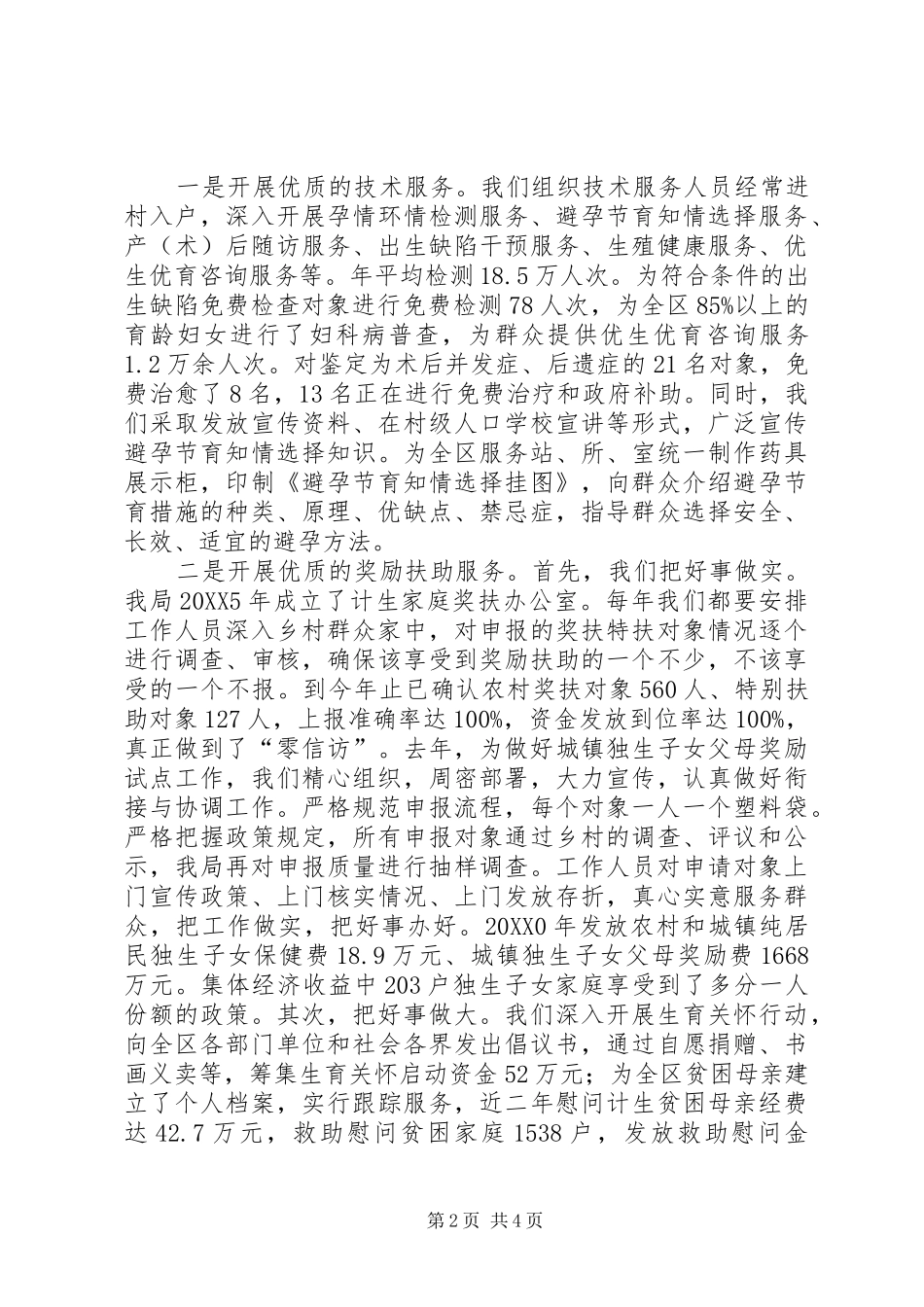 2024年计划生育局为民服务经验材料_第2页