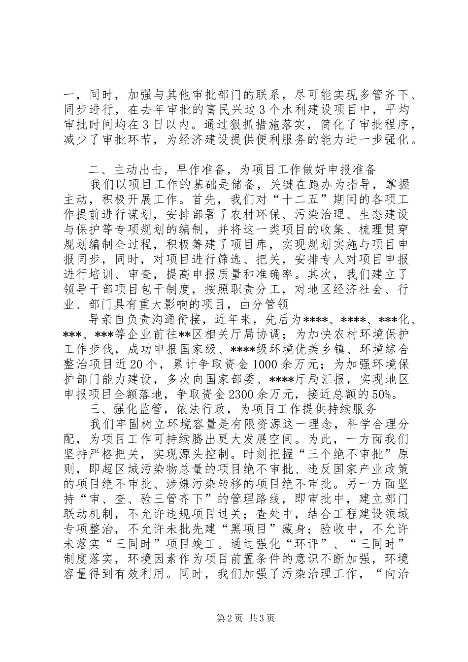 2024年环保工作服务项目建设_第2页